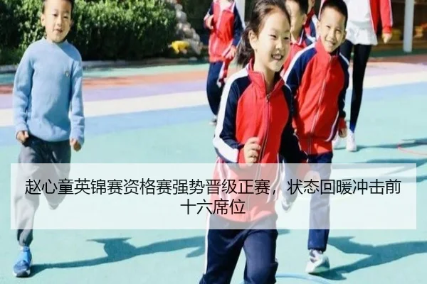 zhao-xin-tong-ying-jin-sai-zi-ge-sai-qiang-shi-jin-ji-zheng-sai-zhuang-tai-hui-nuan-chong-ji-qian-shi-liu-xi-wei-2-277.jpg